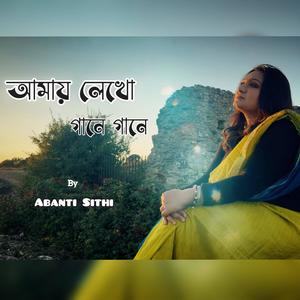 Amay Lekho Gaane Gaane