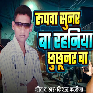 Rupwa Sunar Ba Raniya Chuchunar Ba