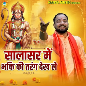 Salasar Mein Bhakti Ki Tarang Dekh Le