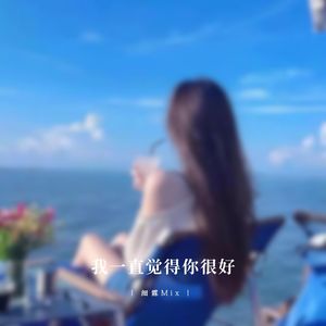 要想出众就得与众不同 (暗黑Phonk)