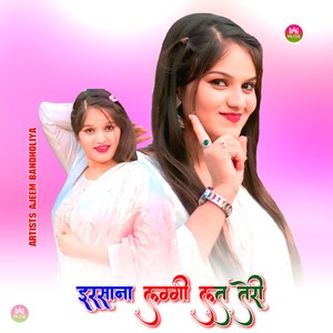 इरसाना लग्गी लत तेरी