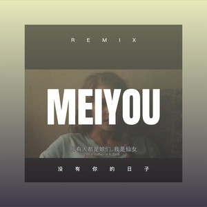 下辈子再爱我一次 (弹鼓版)