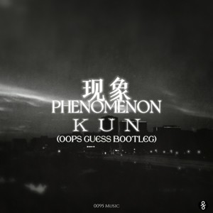 现象 (PHENOMENON) (Oops Guess Bootleg)