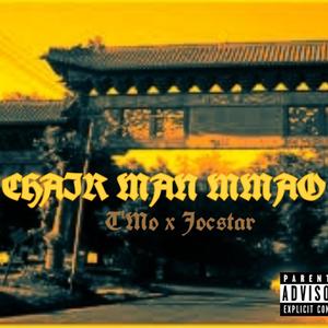 Chairman Mmao (feat. Jocstar) [Explicit]