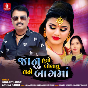 Janu Huto Bolavu Tane Bagma - Single