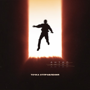 Точка отправления (Explicit)