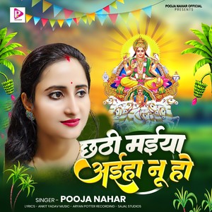 Chhathi Maiya Ayiha Nu Ho
