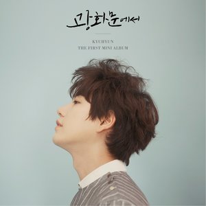 The 1st Mini Album '광화문에서 (At Gwanghwamun)' (The 1st Mini Album '在光化门 (At Gwanghwamun)')