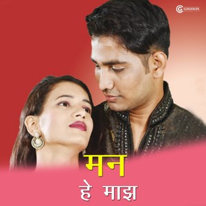 Majha Man he