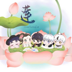 莲 (男女磁性合唱版)