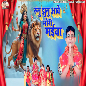 Runu Jhuno Ave more Maaya