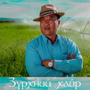 Aav erdene(feat. Bold)
