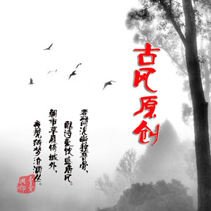 晶莹雪·寂寞林