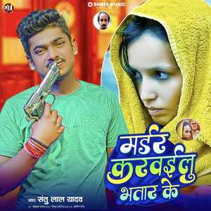 Madar Karwelu Bhatar Ke