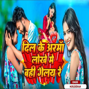 Dil Ke Armaan Lokhe Me Bahi Gelay Re