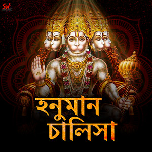 Hanuman Chalisa