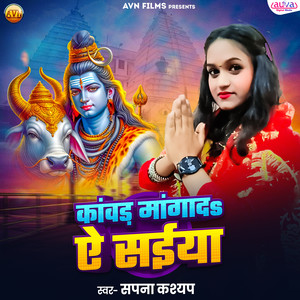 Kanwar Mangada Ae Saiya