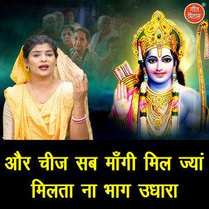 Aur Cheej Sab Mangi Mil Jya Milta Na Bhag Udhara