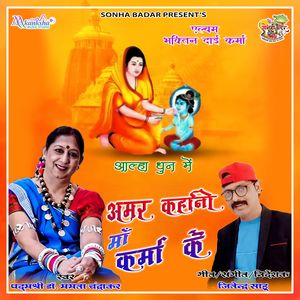 Amar Kahani Ma Karma Ke