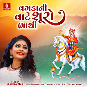 Vagadani Vate Shuro Bhathi