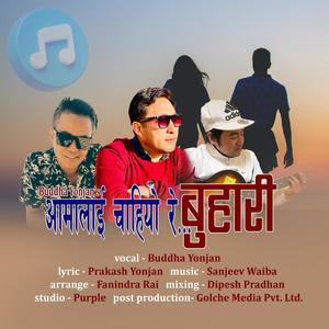 Aamalai Chahiyo Buhari (feat. Buddha Yonjan)