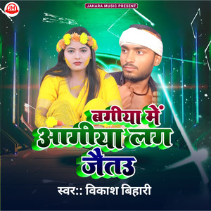 Bagiya Me Agiya Lag Jaitau
