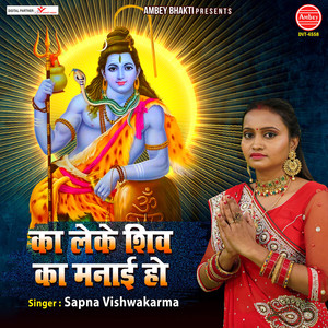 Ka Leke Shiv Ka Manayi Ho