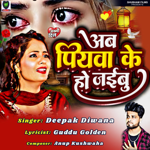 Ab Piyaba Ke Ho Jaibu