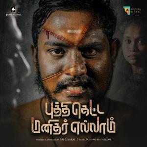 Ninaikkinra Yaavum(feat. madona)