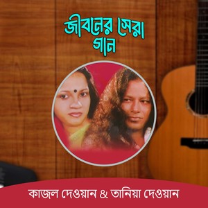 Shariot O Marfat Pala Gaan Pt. 01