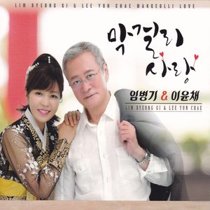 당신이 좋아 (我喜欢你)