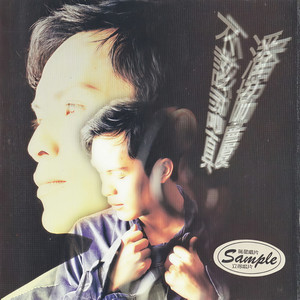 回到过去-潘协庆