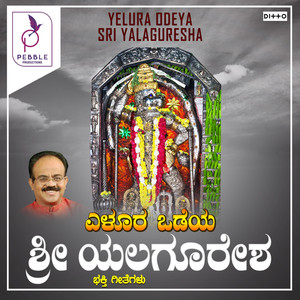 Yelura Odeya Sri Yalaguresha