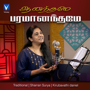 Aanadame Parmananthame