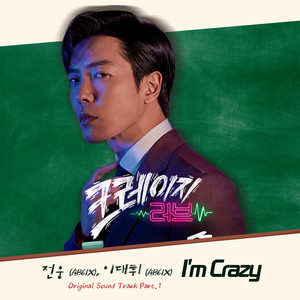 I'm Crazy