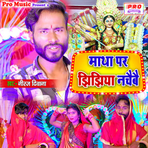 Matha Par Jhijhiya Nachaibai