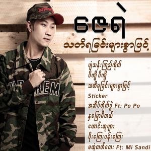 Ma Htone Tapt Tay (feat. Mi Sandi)