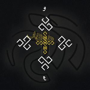 Bi Parde(feat. Kaboos & Soheil Sorb) (Remaster)