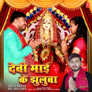 Devi Maai Ke Jhulwa