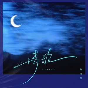 情歌（长镜头越来越远）