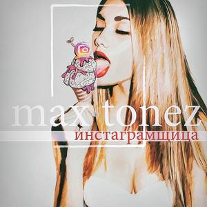 Инстаграмщица (Explicit)