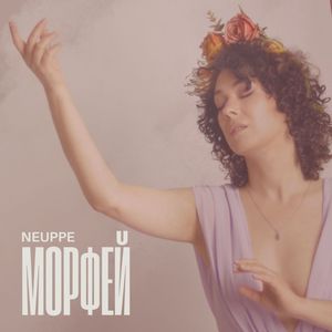 Морфей