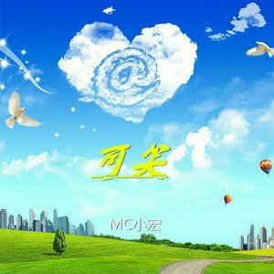 放不下的却是我