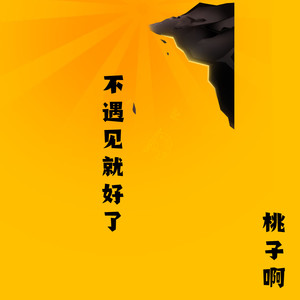 有人看海有人被爱