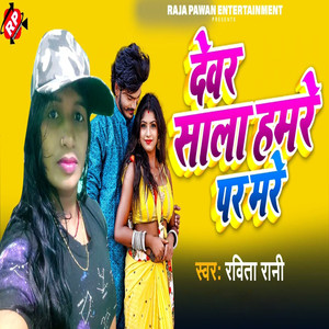 Dewar Sala Hamare Par Mare