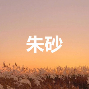 消愁