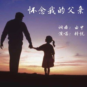 怀念我的父亲