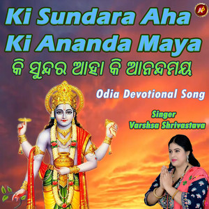 Ki Sundara Aha Ki Ananda Maya,Odia Bhajan