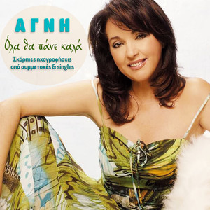 Vrikame Ti Loula Stop