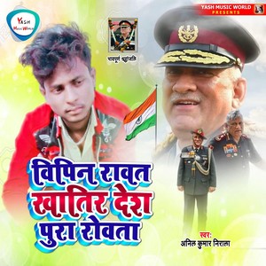 Bipin Rawat Khatir Desh Pura Rowata